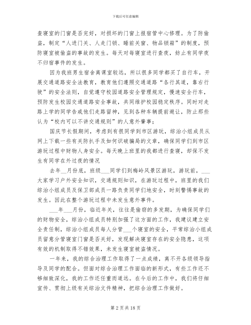 2024年班级年度工作总结范文_第2页