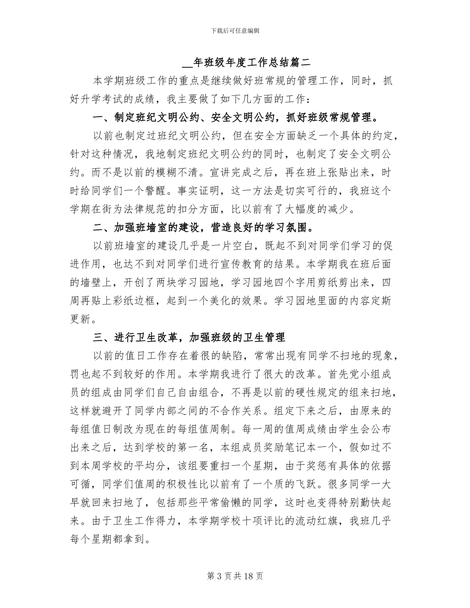 2024年班级年度工作总结范文_第3页