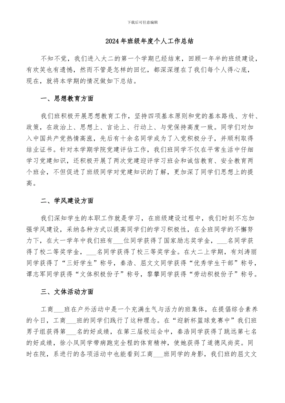 2024年班级年度个人工作总结_第1页