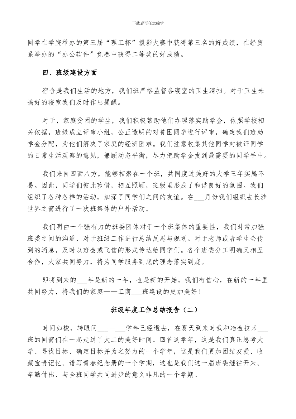 2024年班级年度个人工作总结_第2页