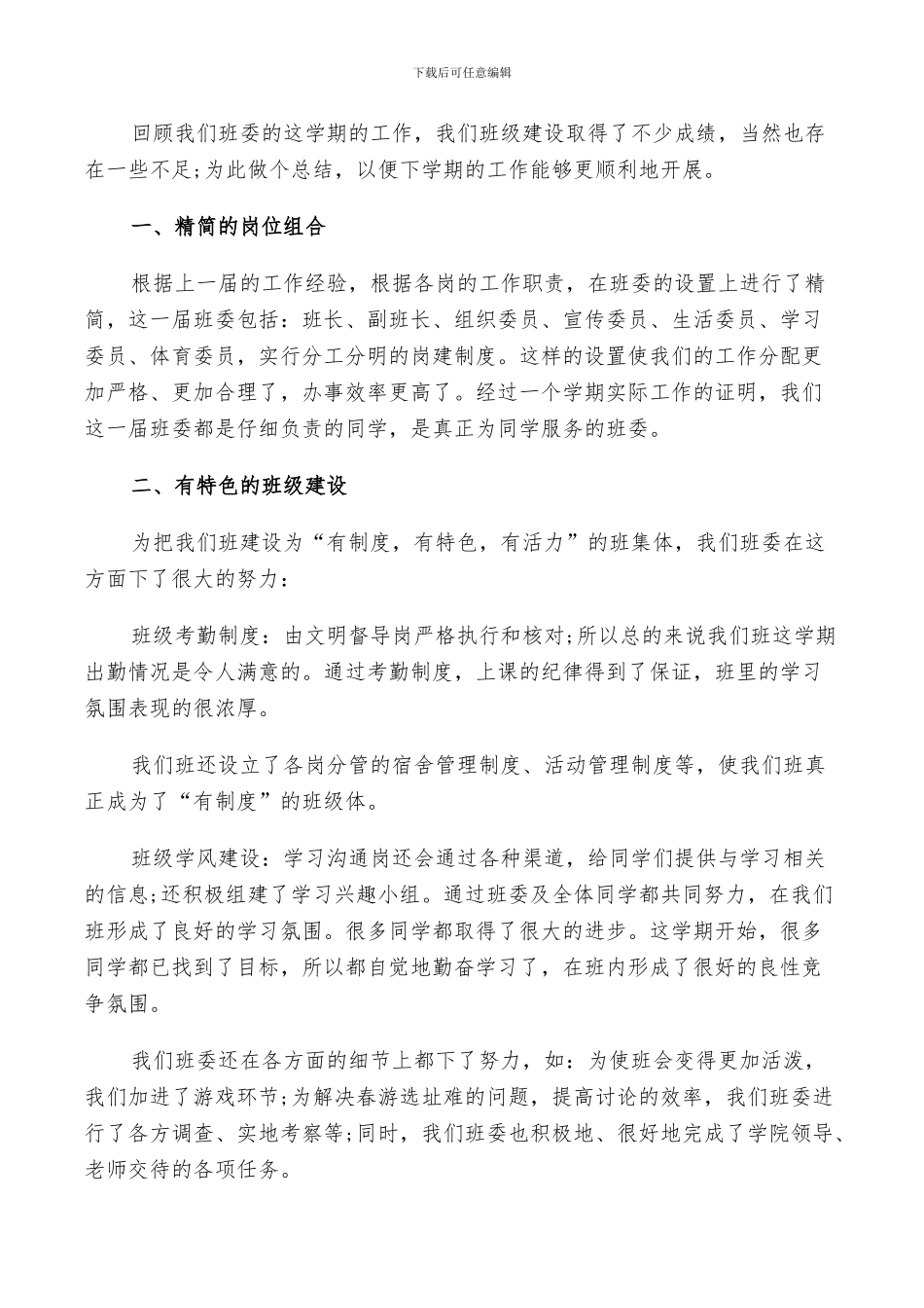 2024年班级年度个人工作总结_第3页