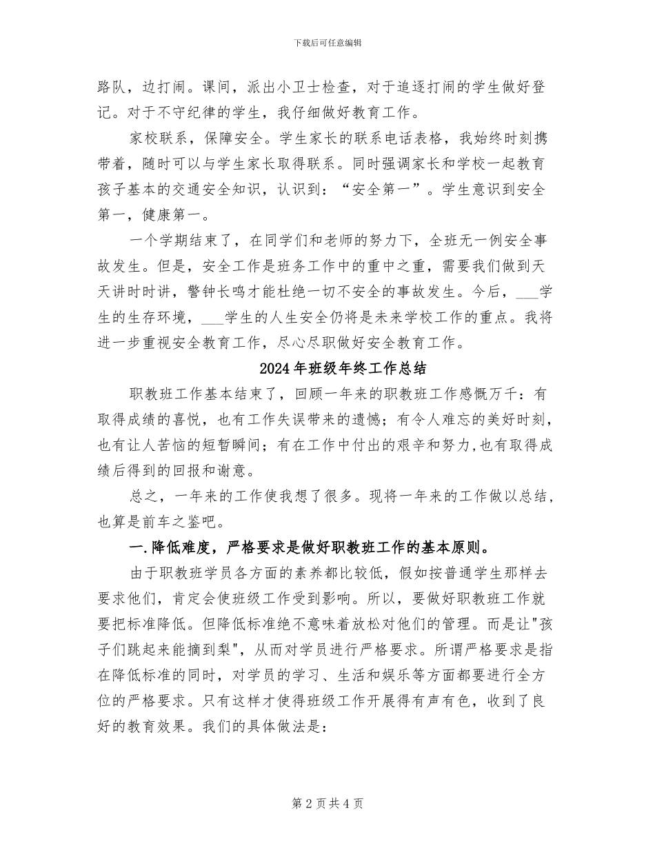 2024年班级年度教学工作总结_第2页