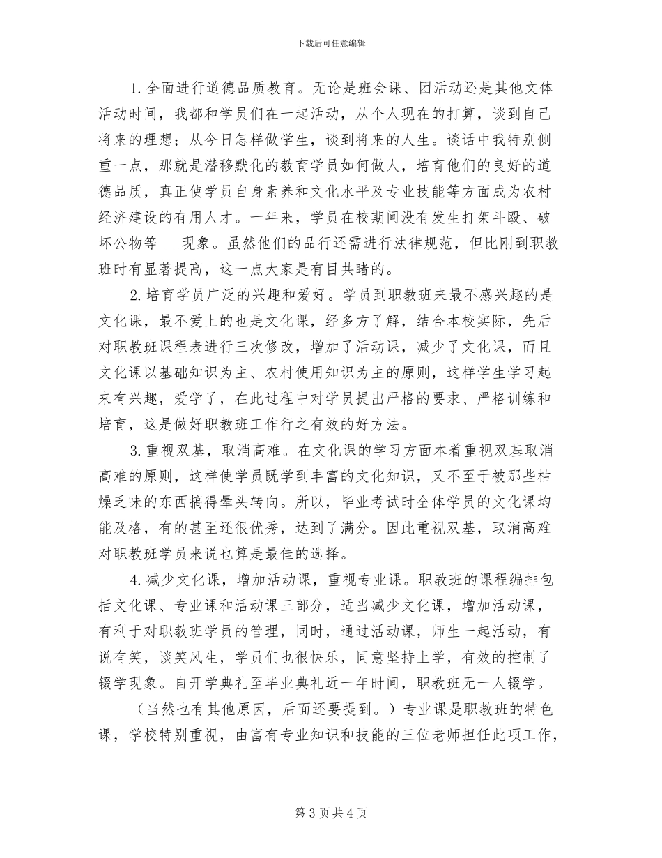 2024年班级年度教学工作总结_第3页