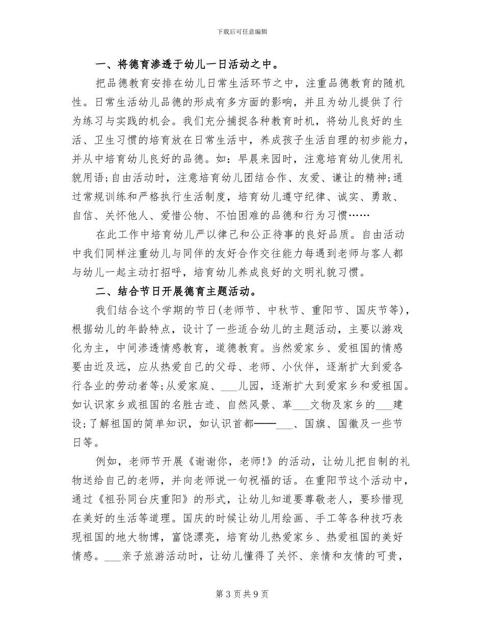 2024年班级德育工作总结_第3页