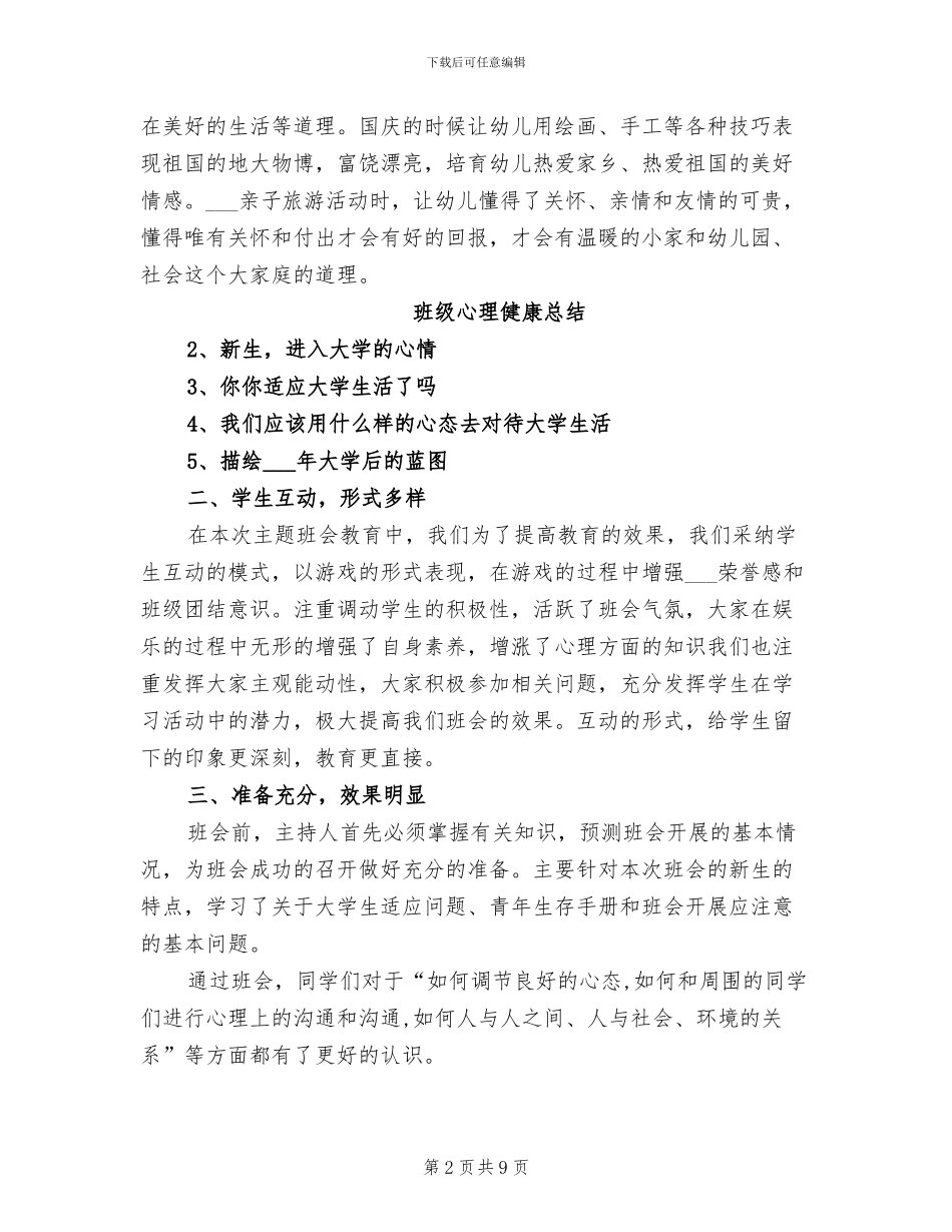 2024年班级德育工作总结幼儿园_第2页