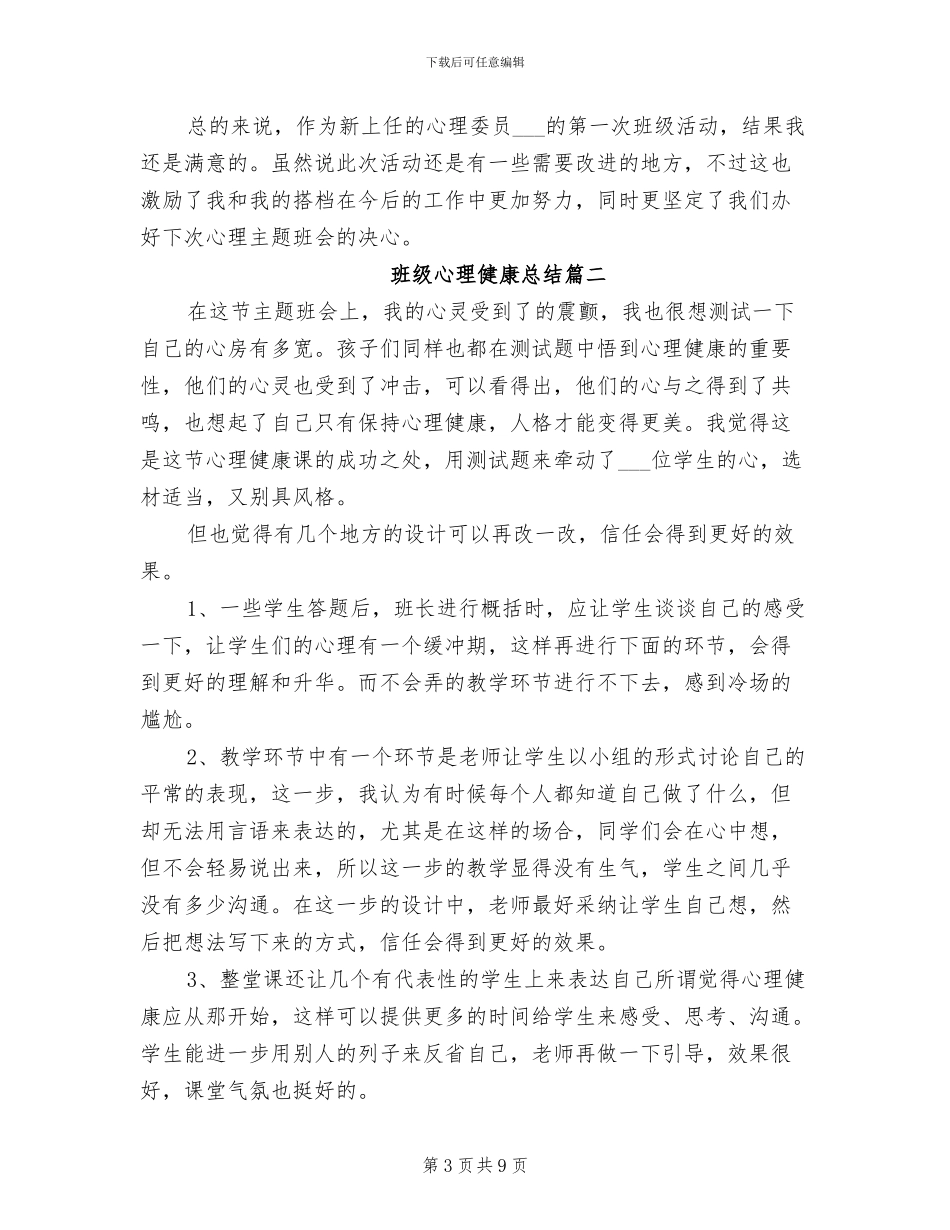2024年班级德育工作总结幼儿园_第3页