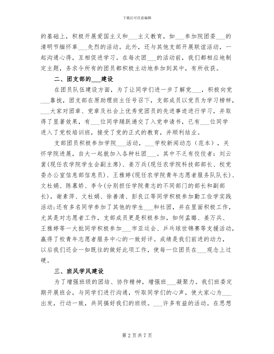 2024年班级团支部年度工作总结范本_第2页
