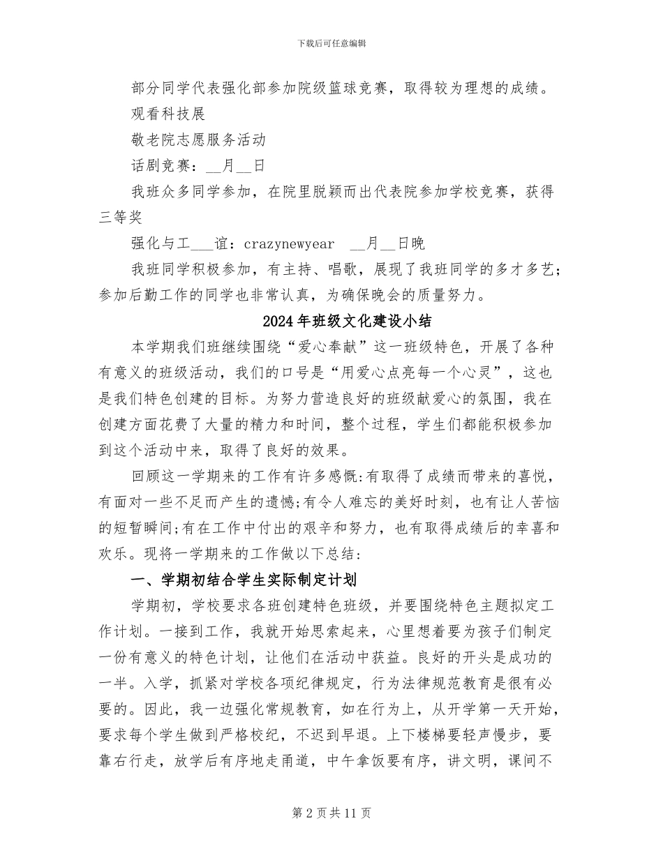 2024年班级文体活动总结范文_第2页