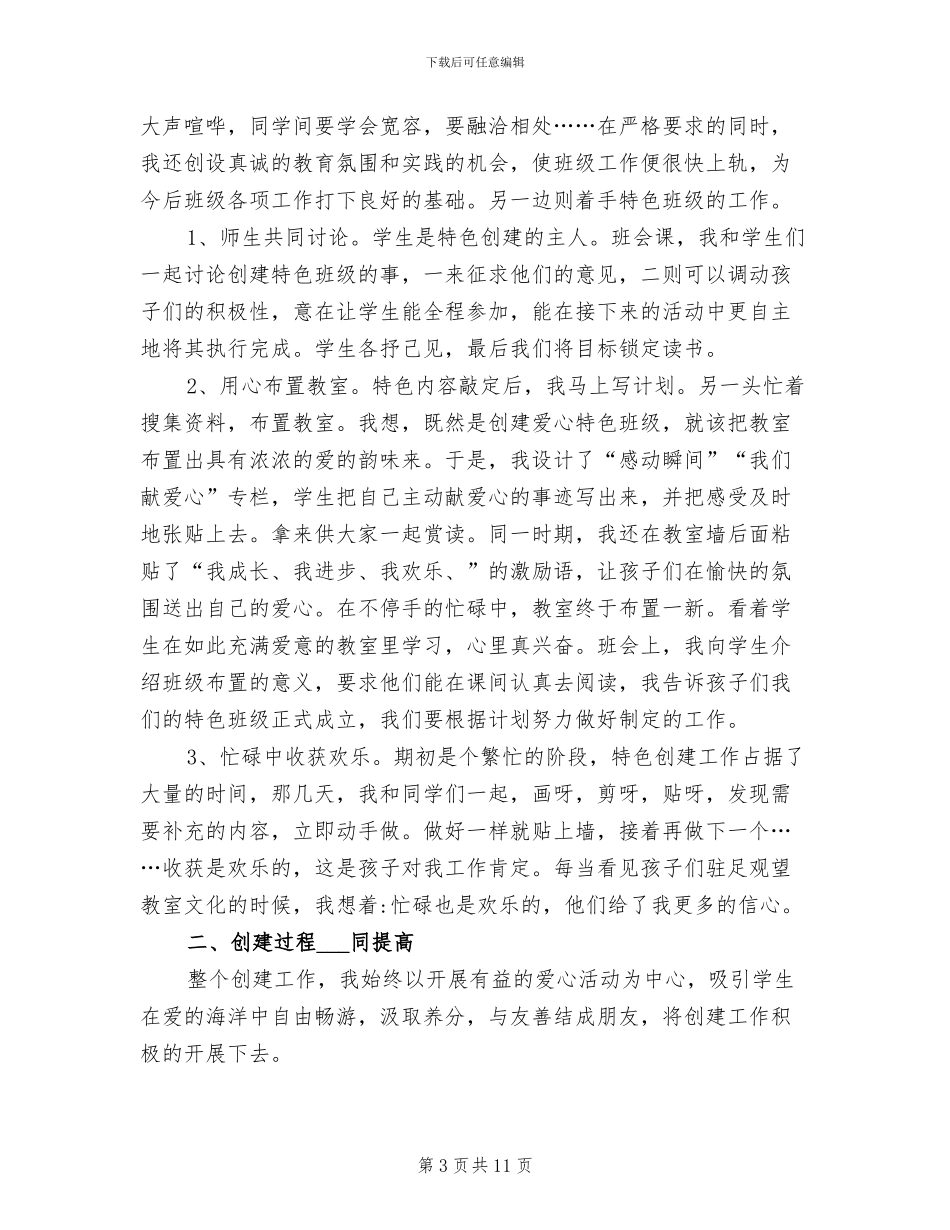 2024年班级文体活动总结范文_第3页