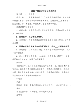 2024年班级文体活动总结范文