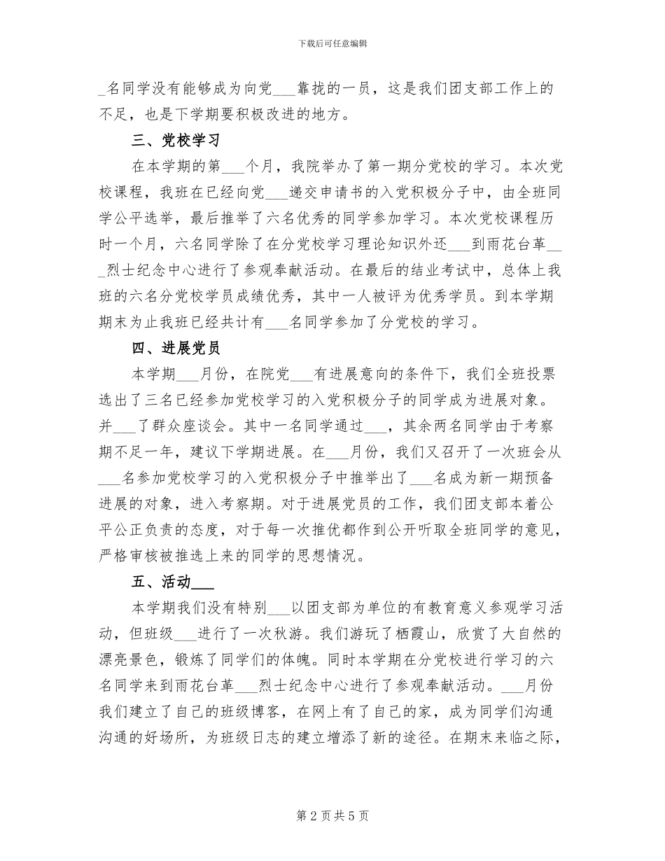 2024年班级团支书工作总结_第2页