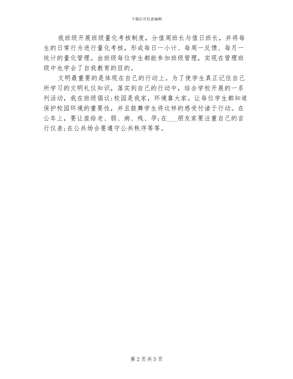 2024年班级文明礼仪工作总结_第2页