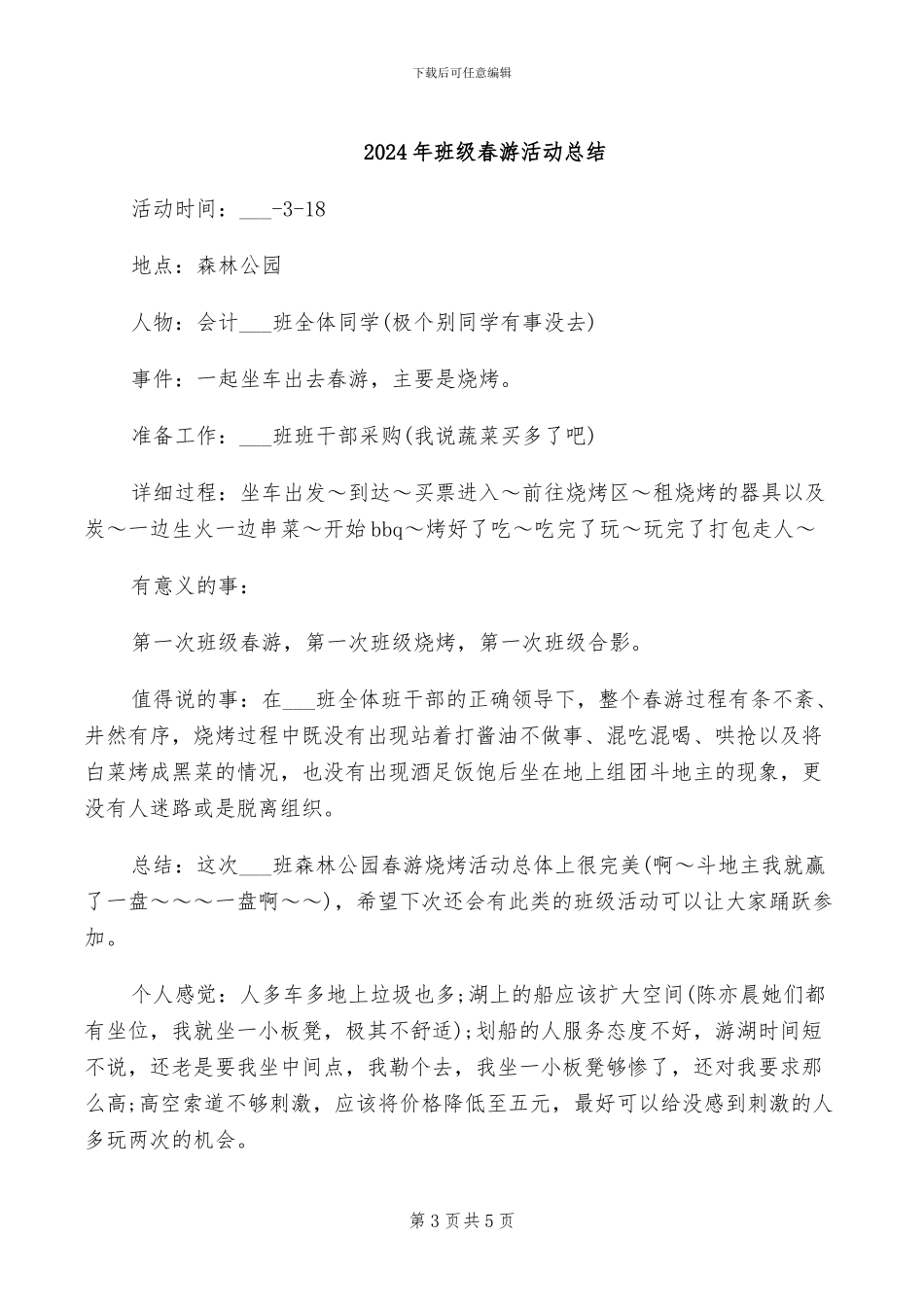 2024年班级文明礼仪工作总结_第3页