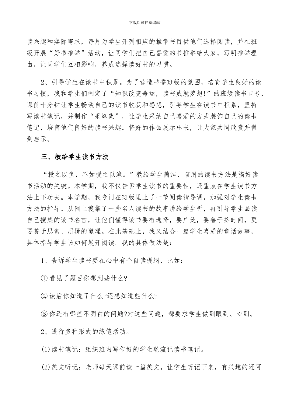 2024年班级特色活动工作总结_第2页