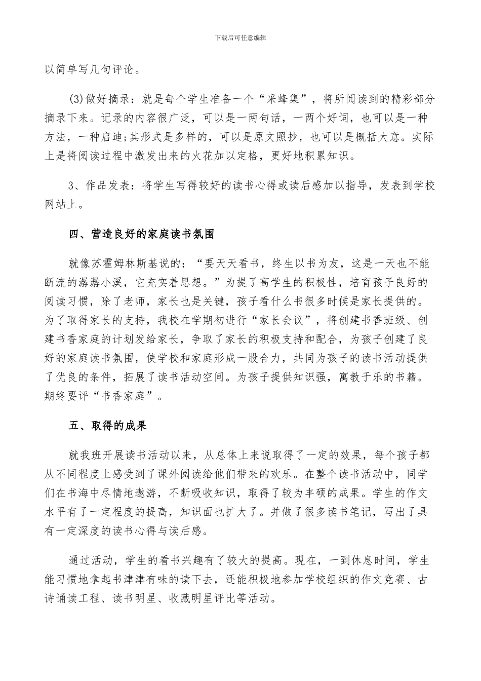 2024年班级特色活动工作总结_第3页