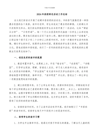 2024年班级特色活动工作总结