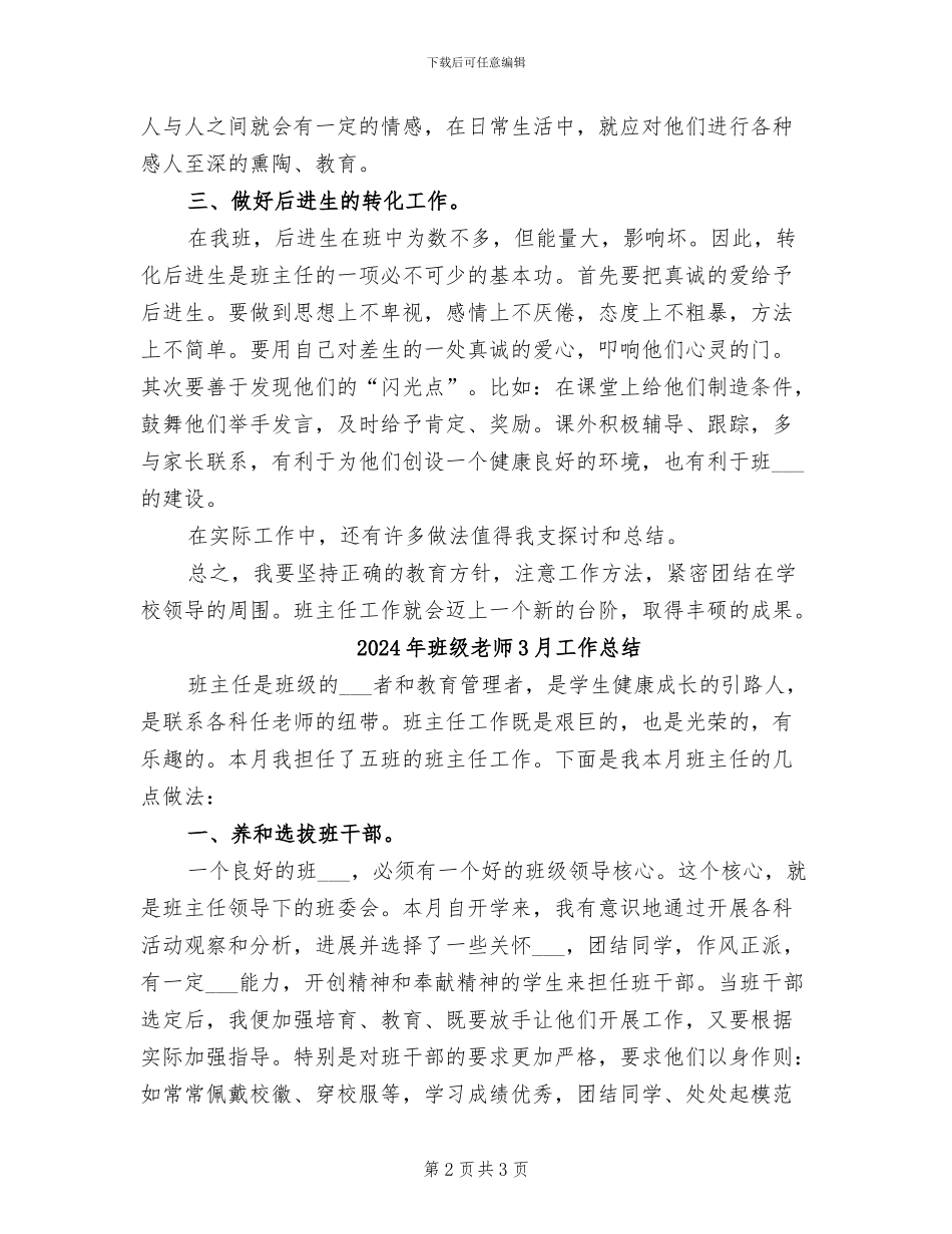 2024年班级教师2月工作总结_第2页