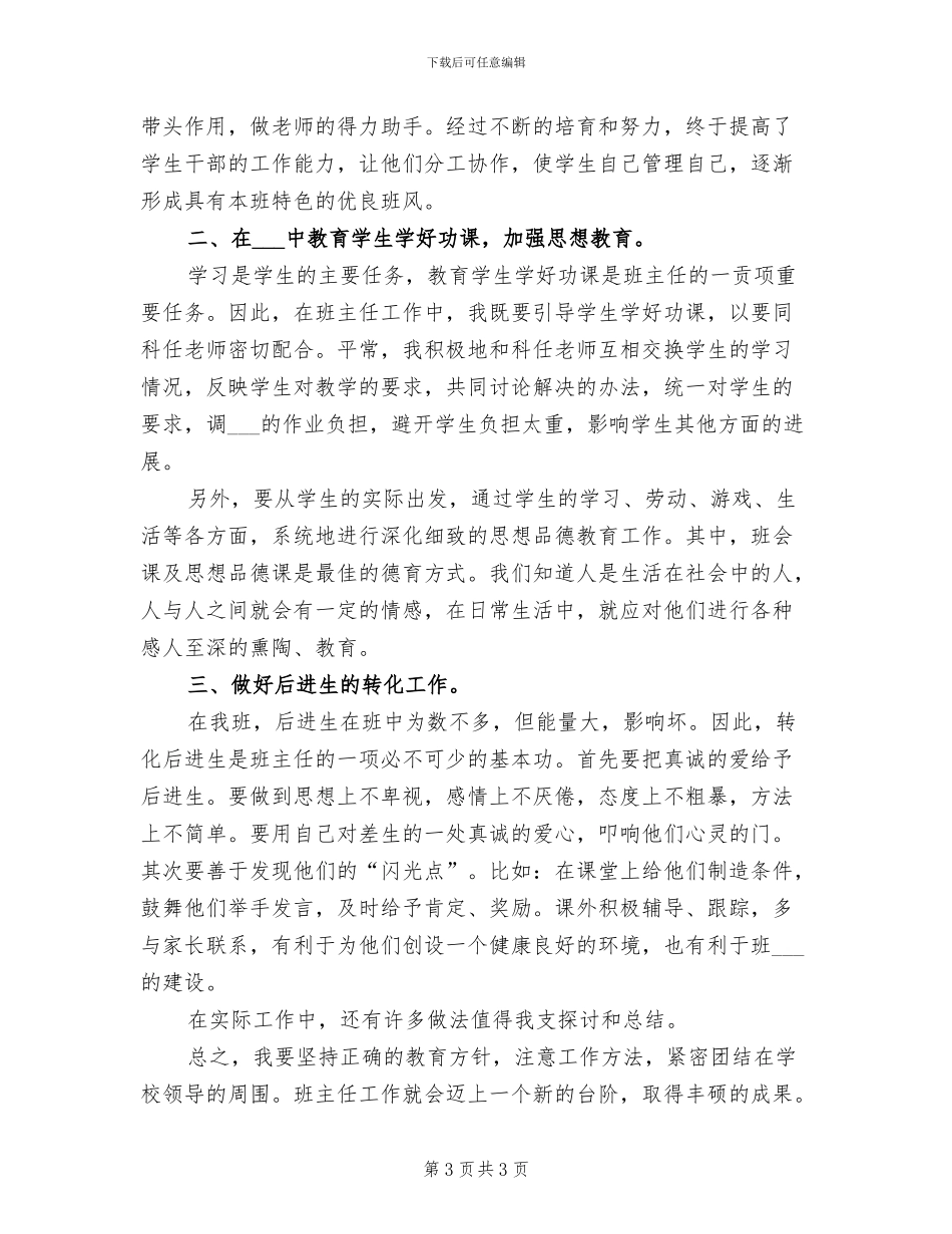 2024年班级教师2月工作总结_第3页