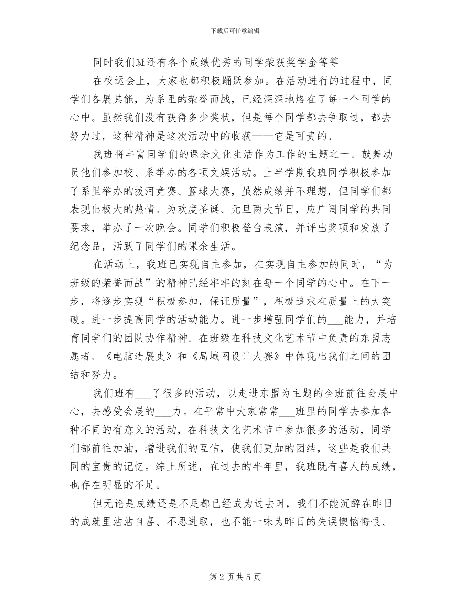 2024年班级的个人总结_第2页