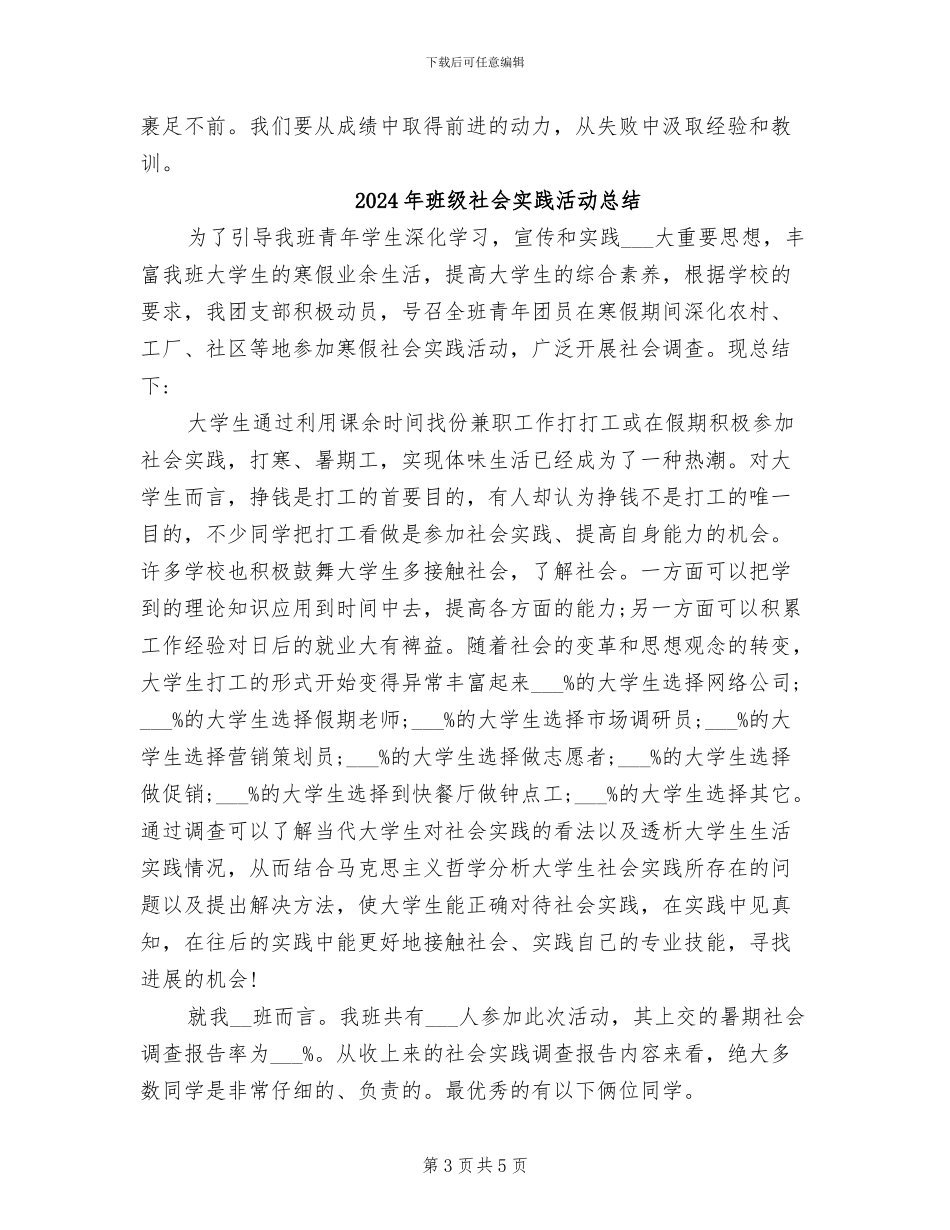 2024年班级的个人总结_第3页