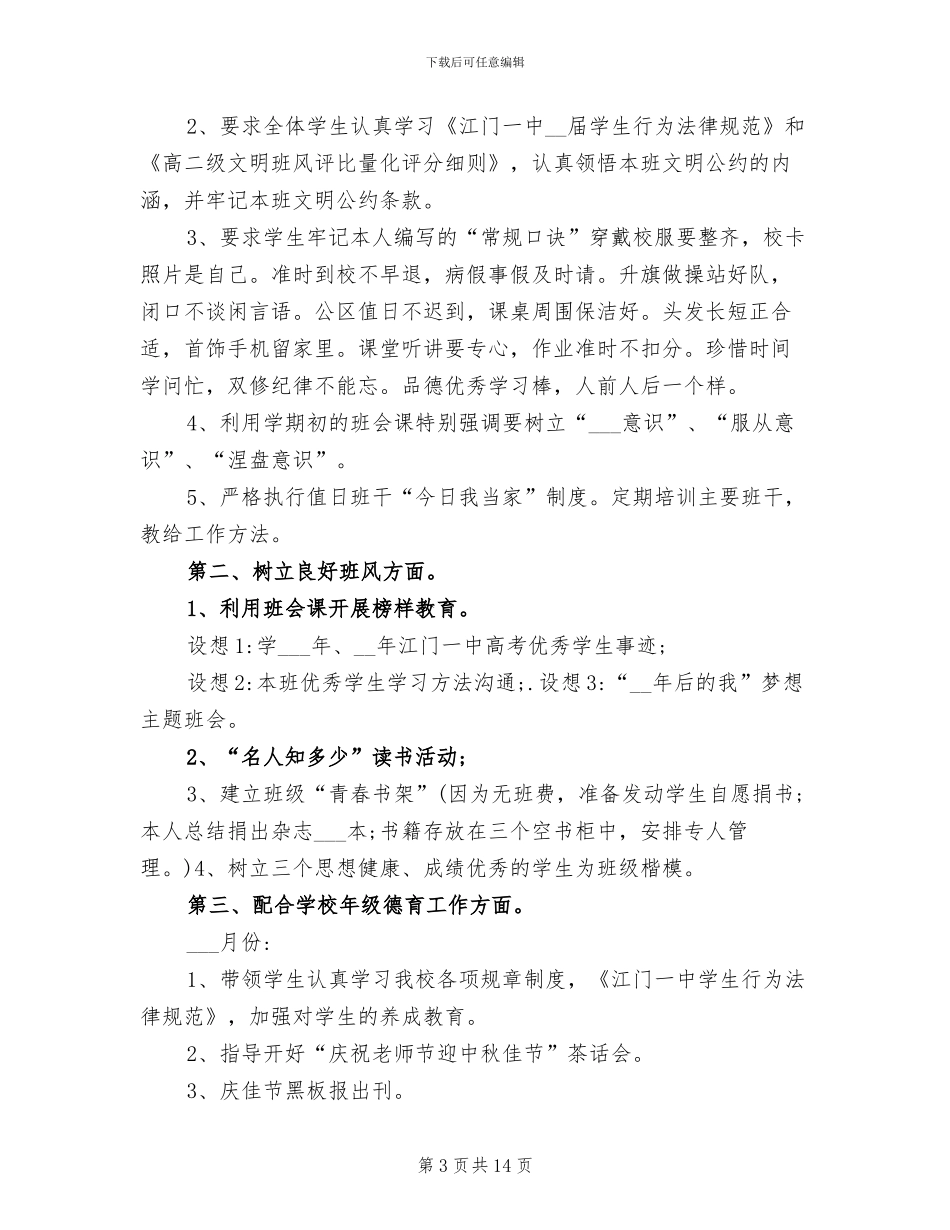 2024年班级法制教育工作总结_第3页