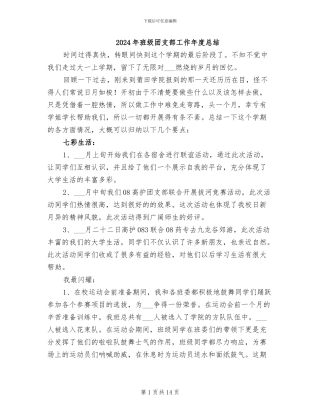 2024年班级团支部工作年度总结