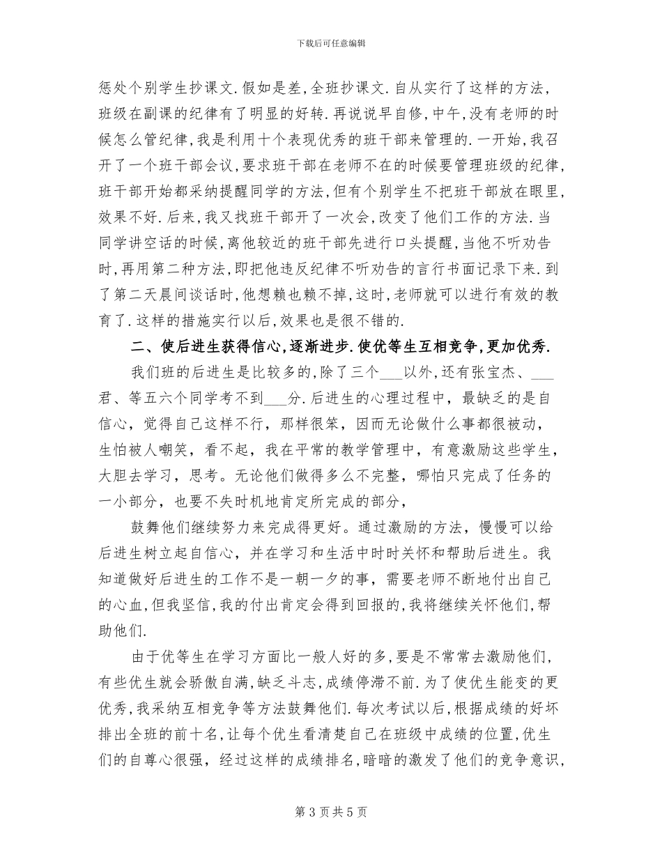 2024年班级管理个人工作总结_第3页