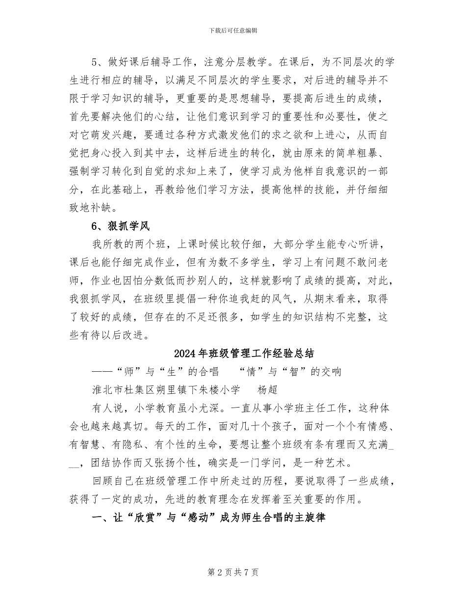 2024年班级管理工作总结范文_第2页