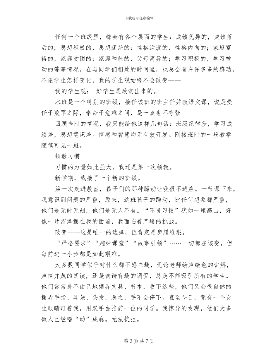 2024年班级管理工作总结范文_第3页