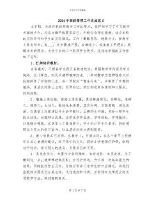 2024年班级管理工作总结范文