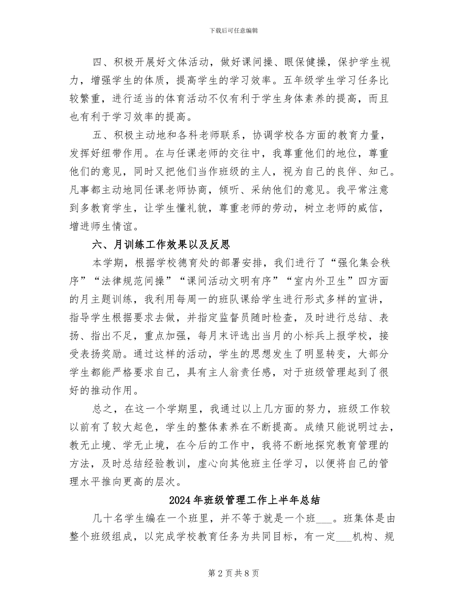 2024年班级管理学期工作总结范文_第2页