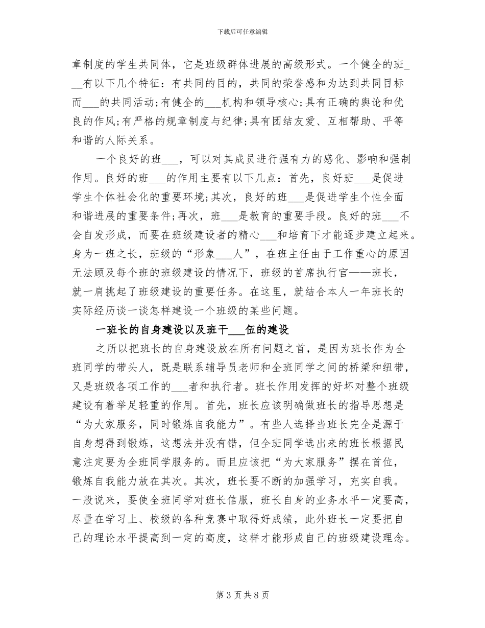 2024年班级管理学期工作总结范文_第3页