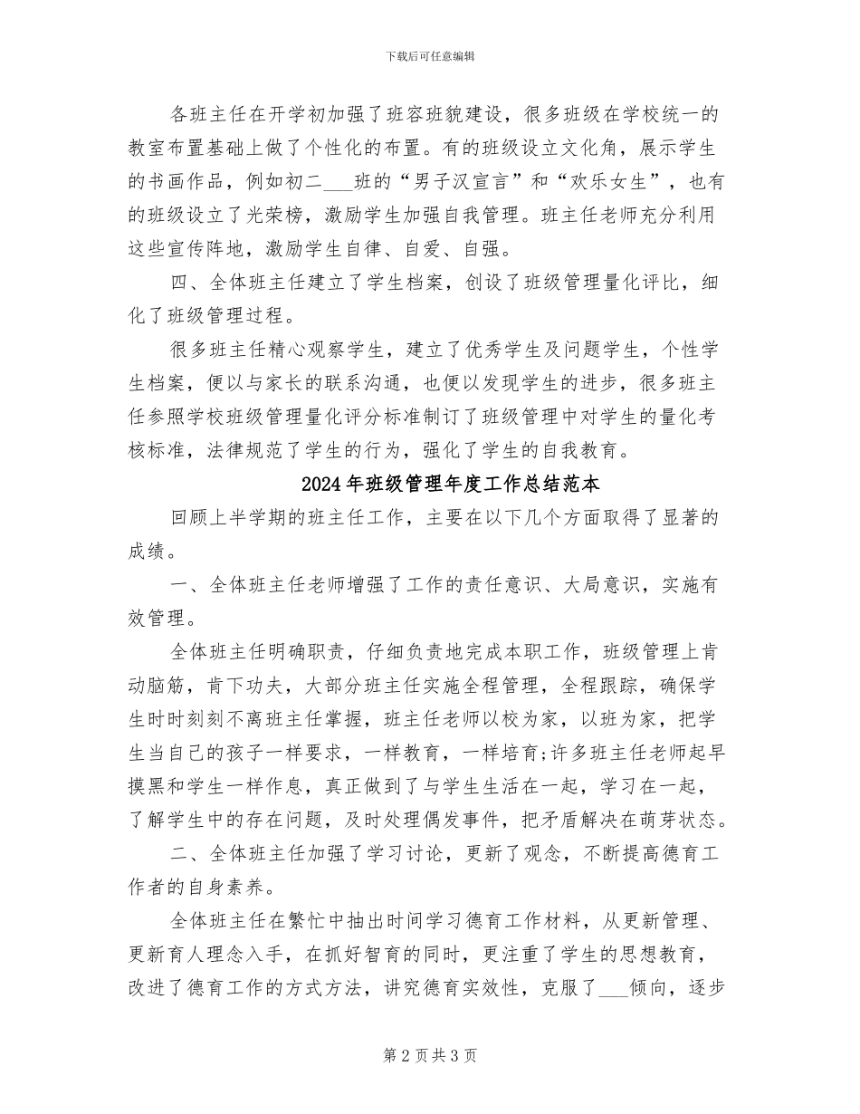 2024年班级管理年度工作总结范文_第2页