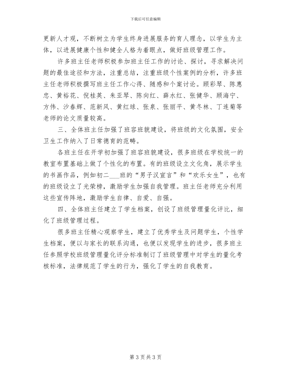 2024年班级管理年度工作总结范文_第3页