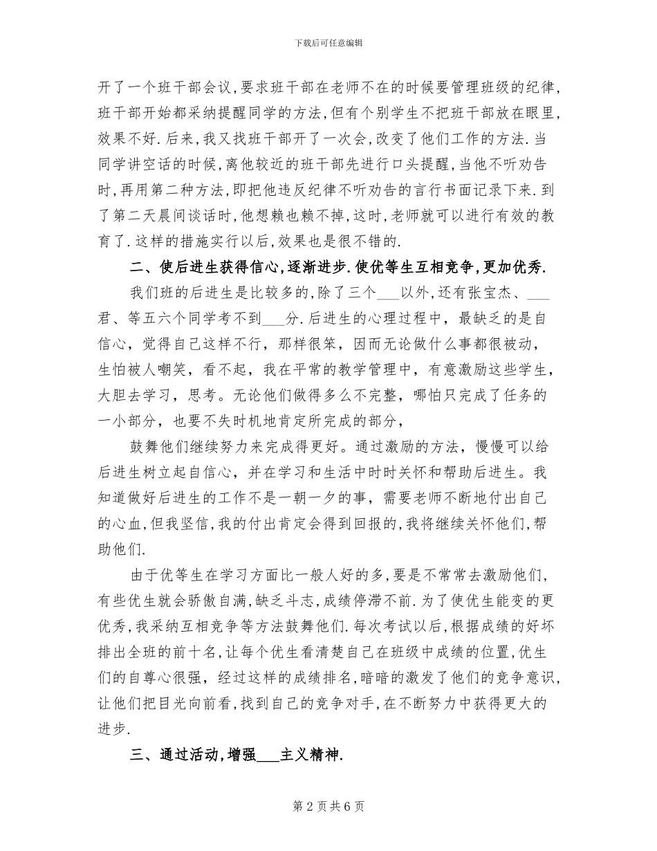 2024年班级管理个人工作总结范文_第2页