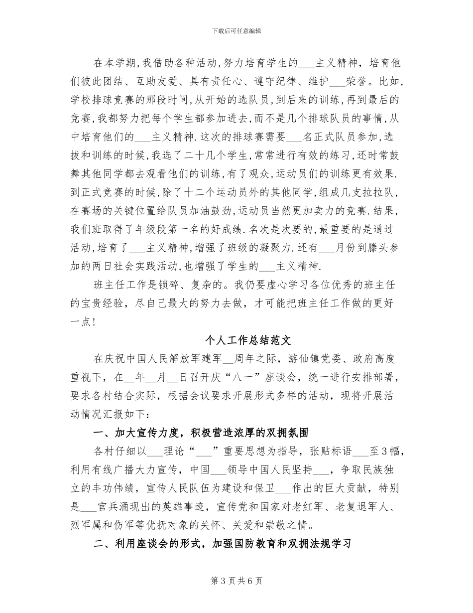 2024年班级管理个人工作总结范文_第3页