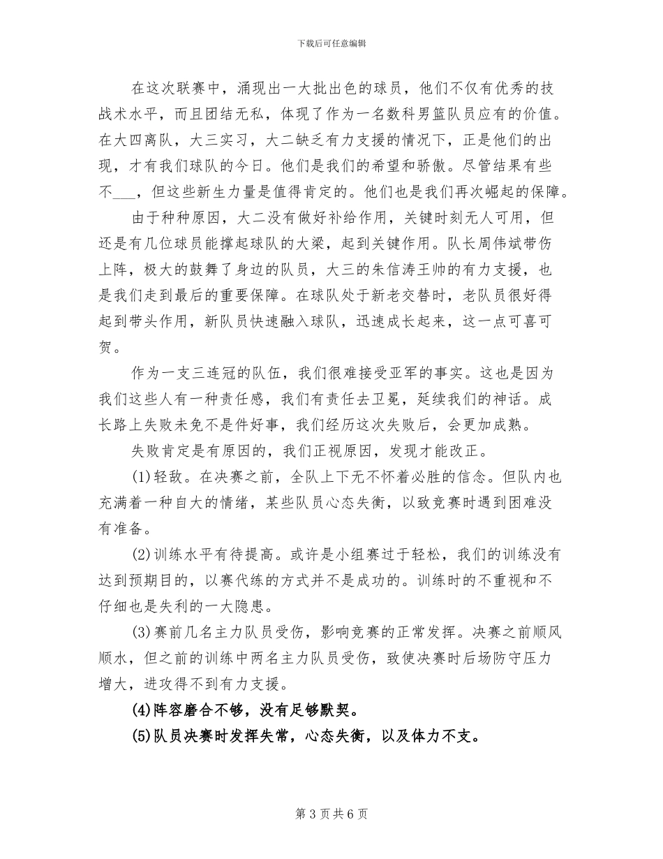 2024年班级管理高中班主任工作总结_第3页