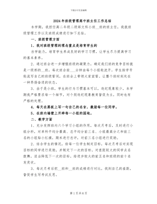 2024年班级管理高中班主任工作总结