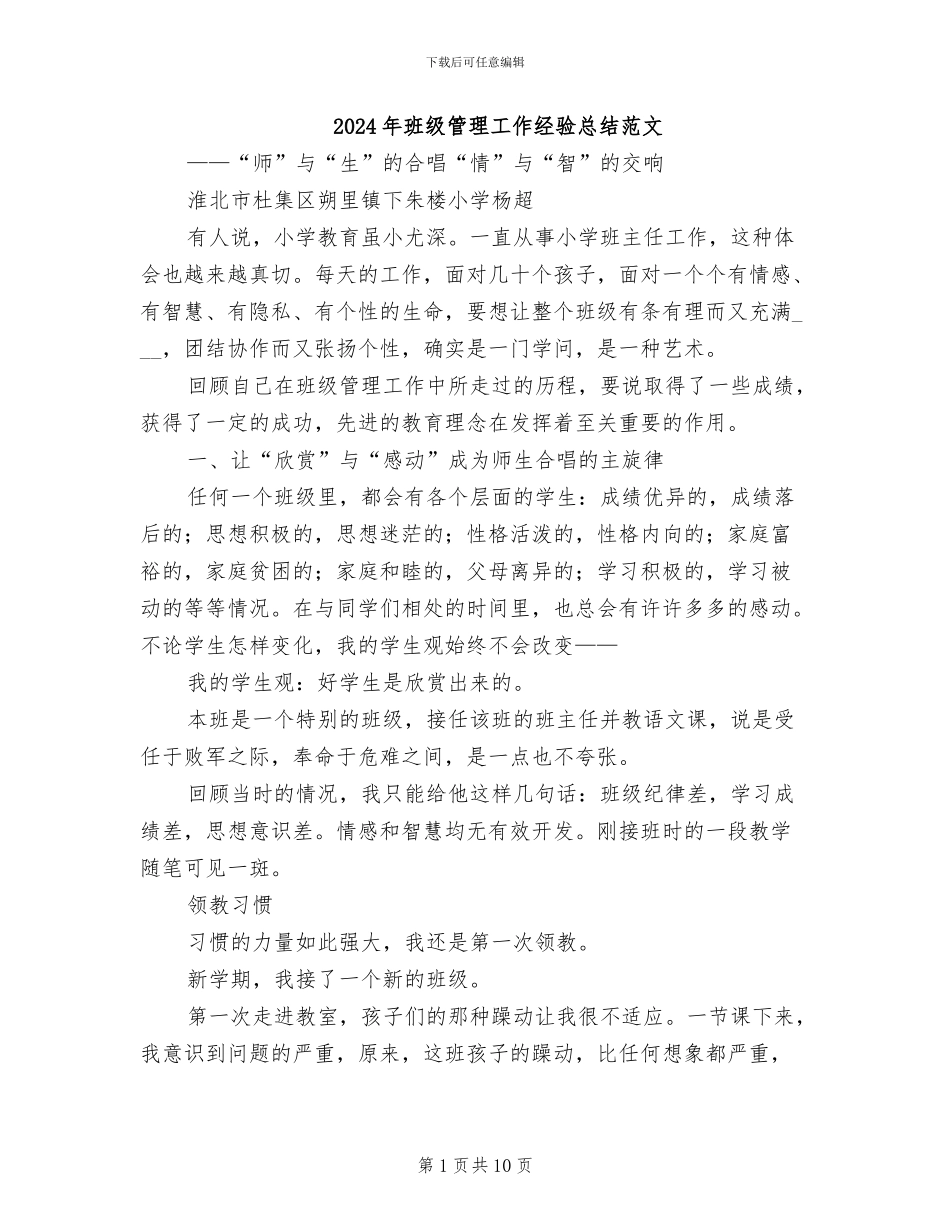 2024年班级管理工作经验总结范文_第1页