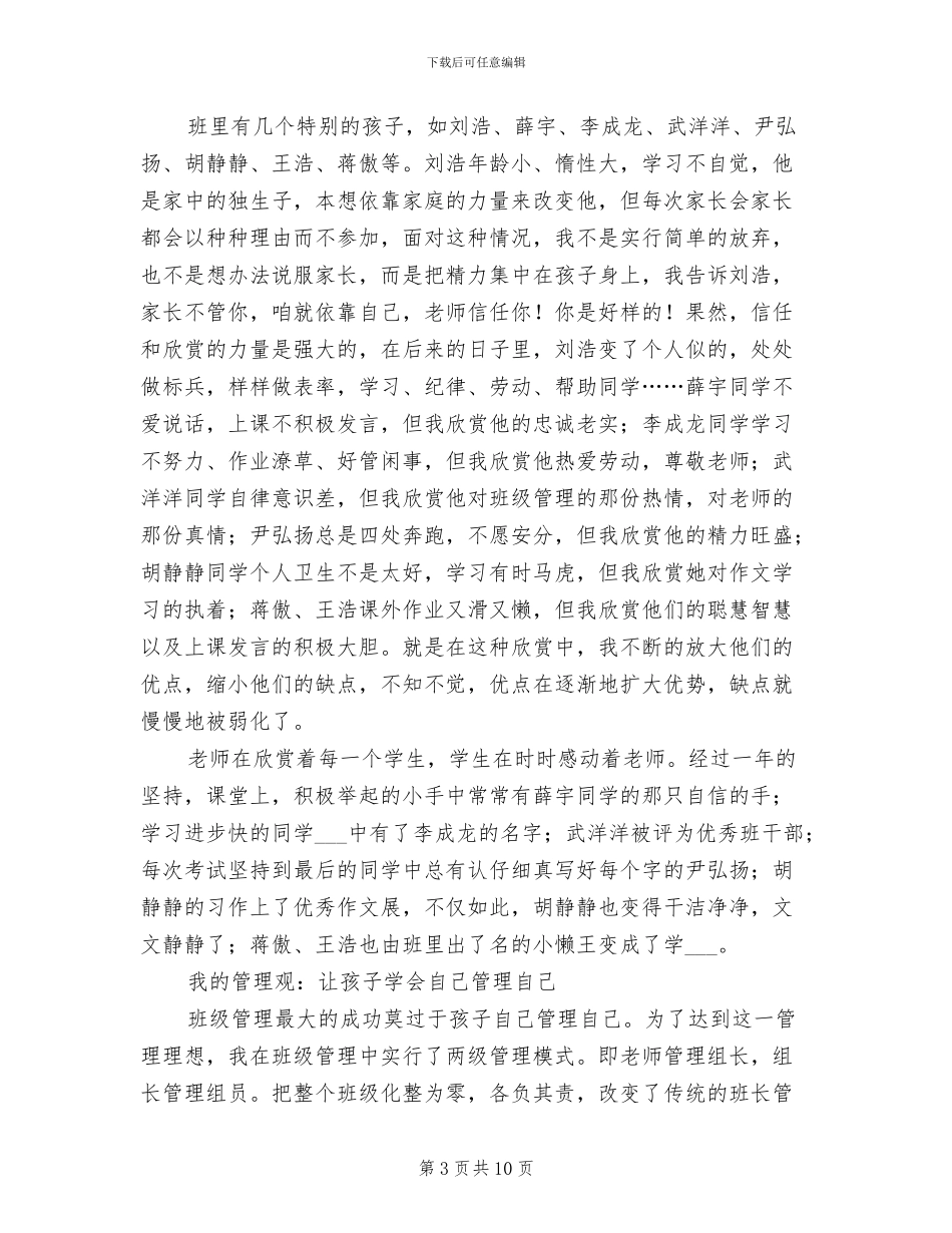 2024年班级管理工作经验总结范文_第3页