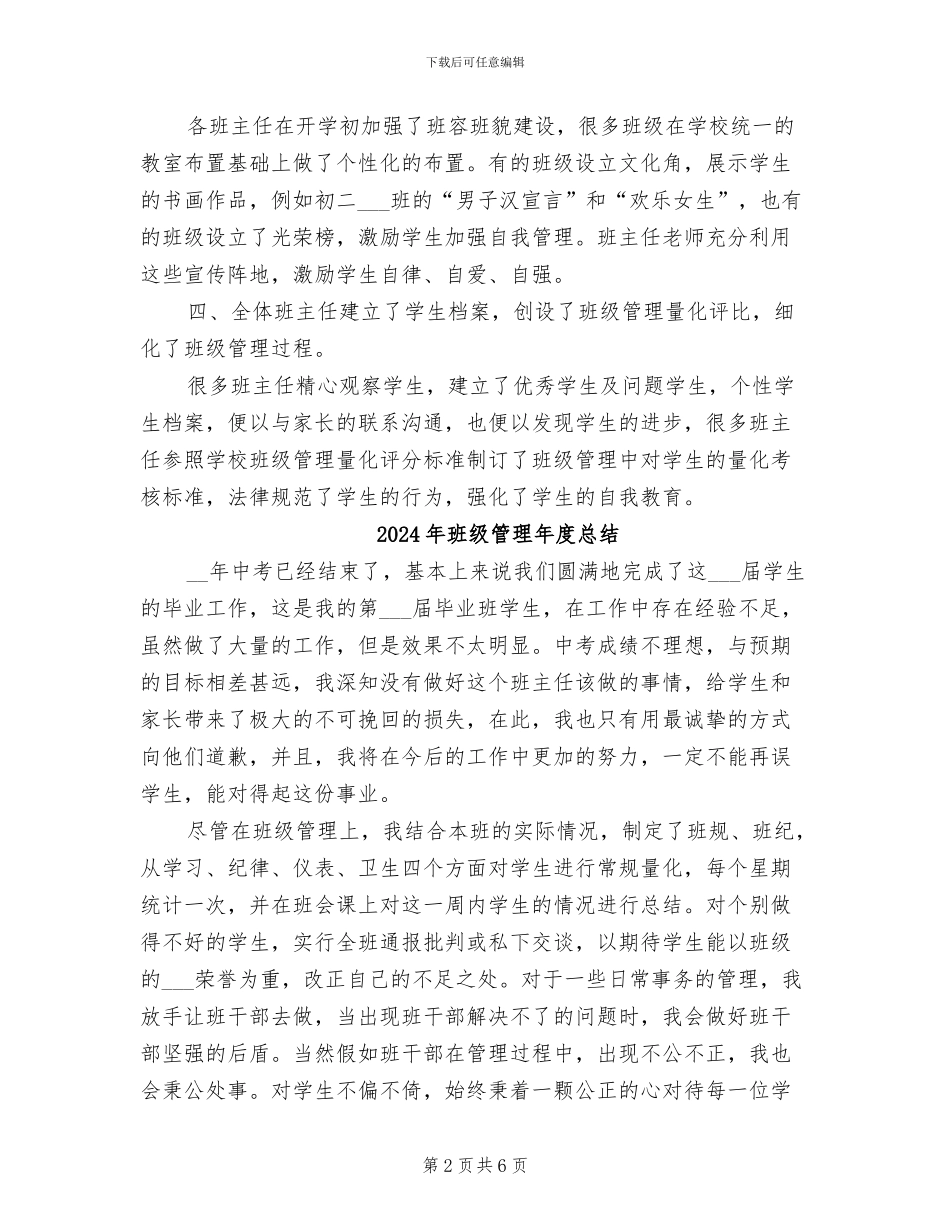 2024年班级管理年度工作总结范本_第2页