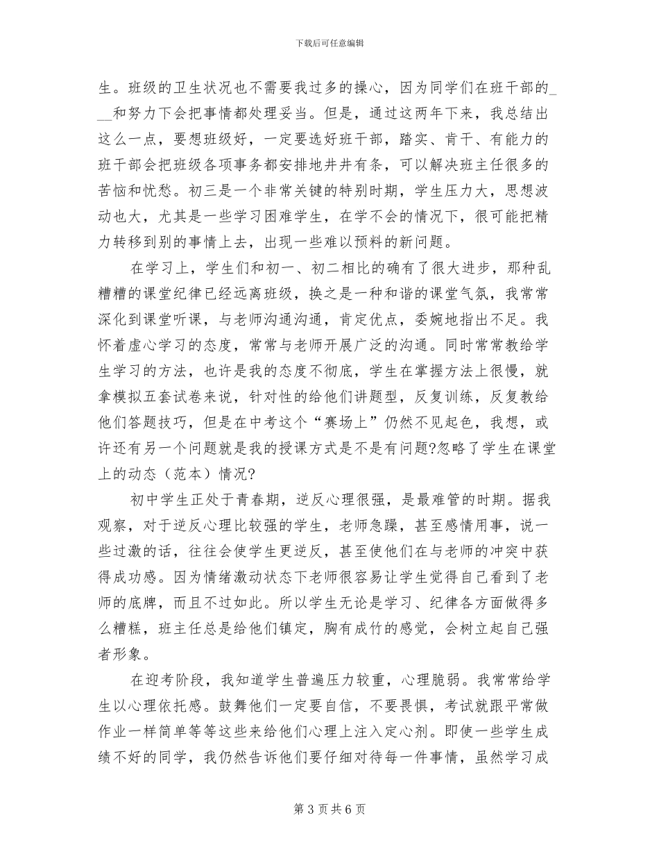 2024年班级管理年度工作总结范本_第3页