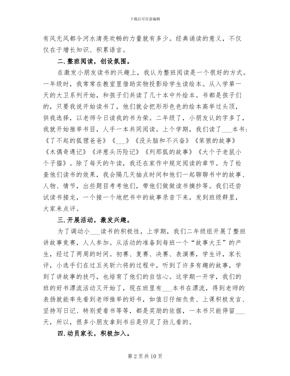 2024年班级读书活动交流总结反思_第2页