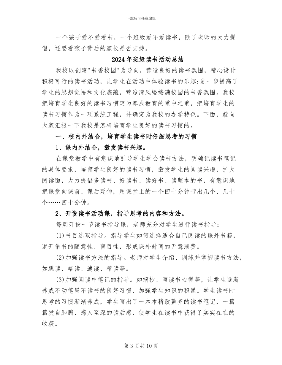 2024年班级读书活动交流总结反思_第3页