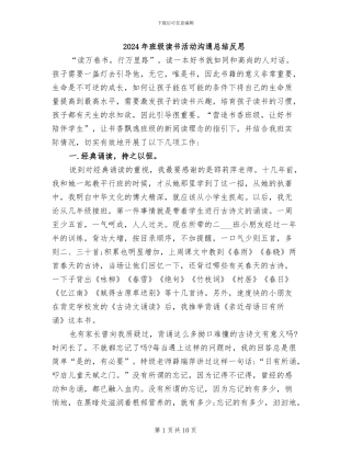 2024年班级读书活动交流总结反思