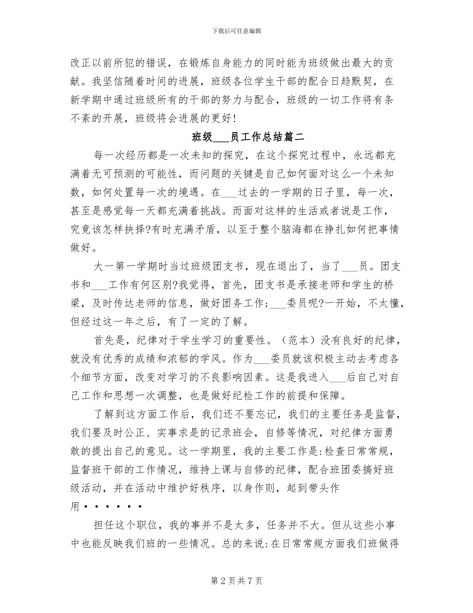 2024年班级纪检委员工作总结_第2页
