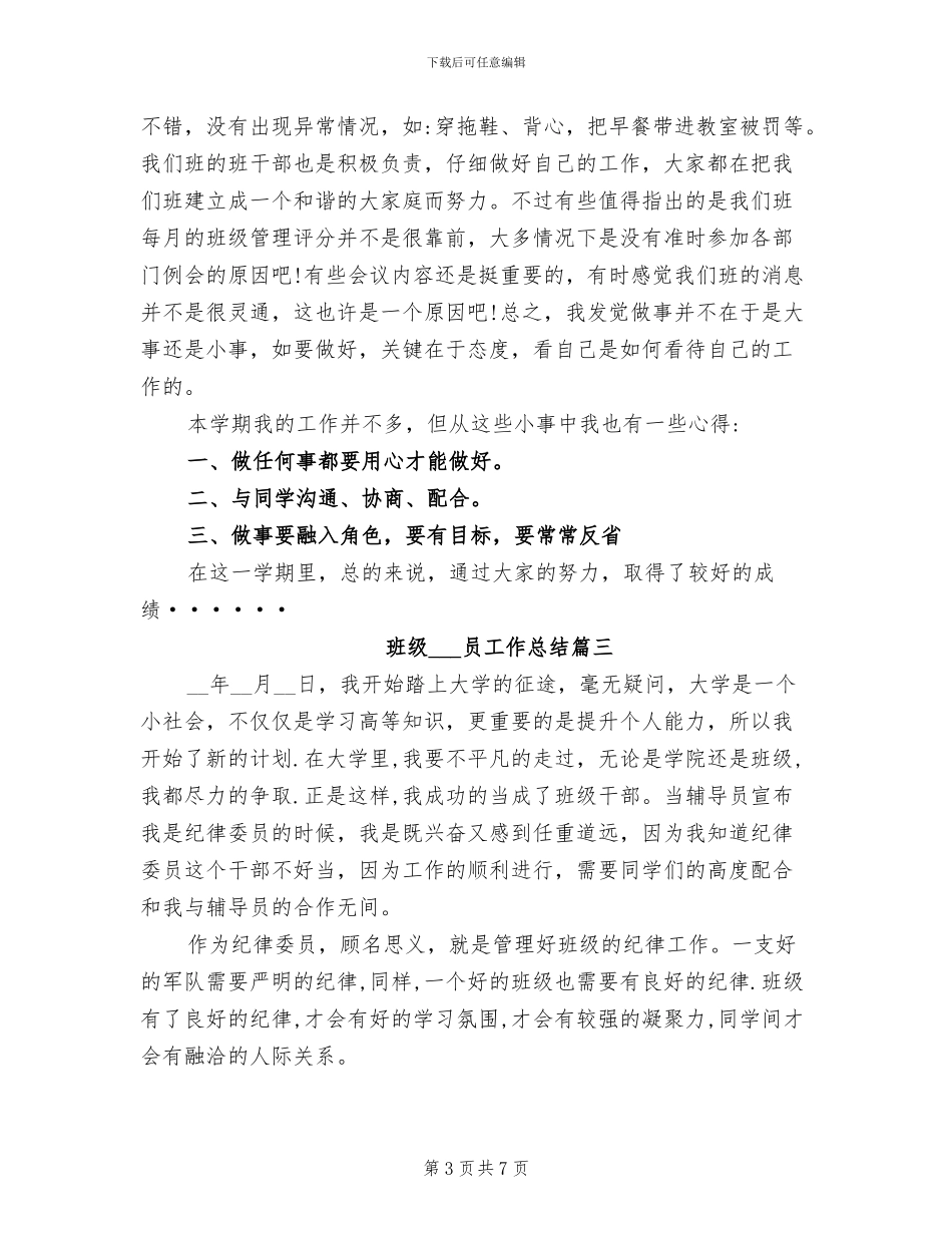 2024年班级纪检委员工作总结_第3页