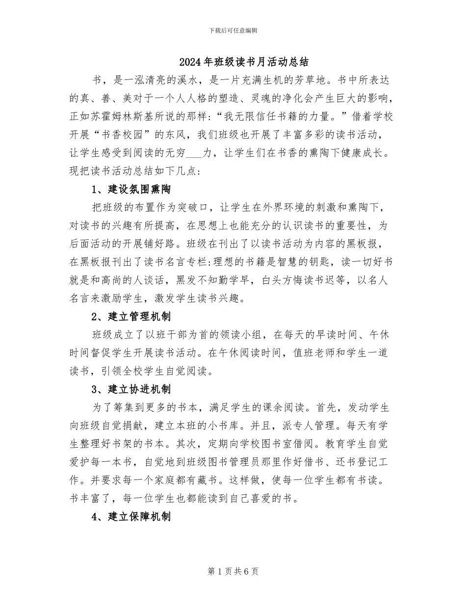 2024年班级读书月活动总结_第1页