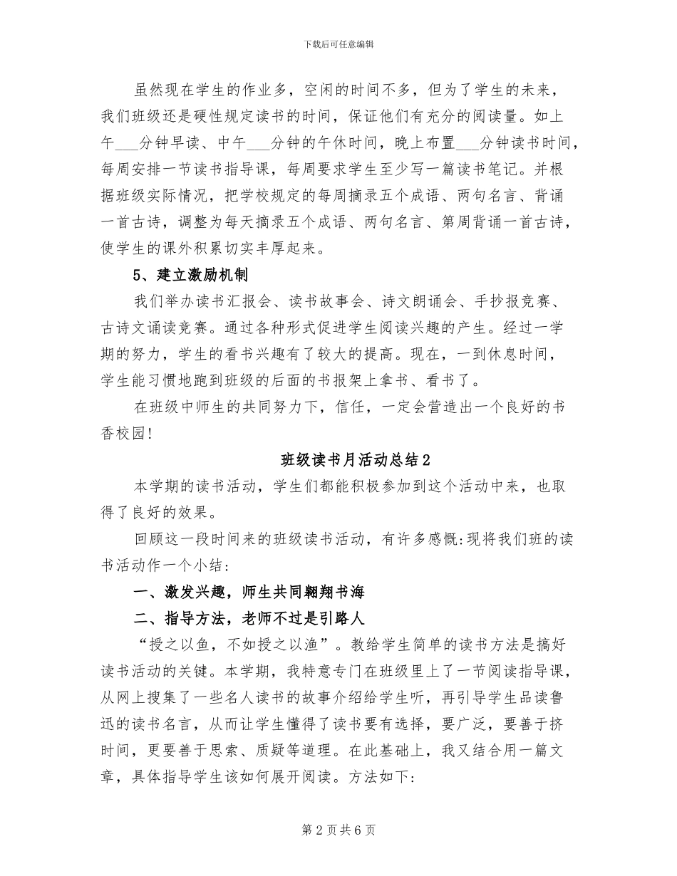 2024年班级读书月活动总结_第2页