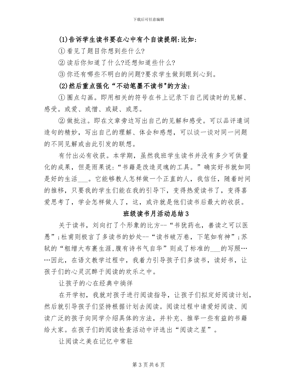 2024年班级读书月活动总结_第3页